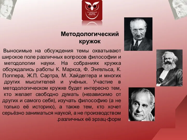 Выносимые на обсуждения темы охватывают широкое поле различных вопросов философии