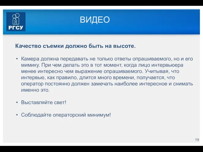 ВИДЕО Качество съемки должно быть на высоте. Камера должна передавать