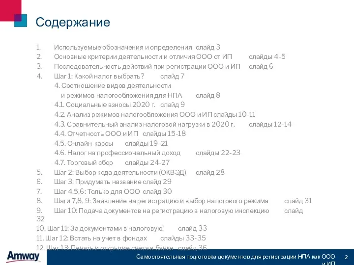 1. Используемые обозначения и определения слайд 3 2. Основные критерии