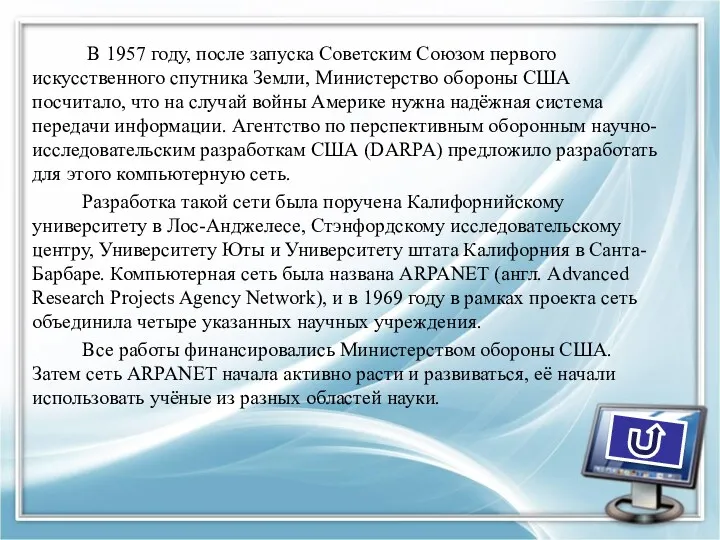 В 1957 году, после запуска Советским Союзом первого искусственного спутника