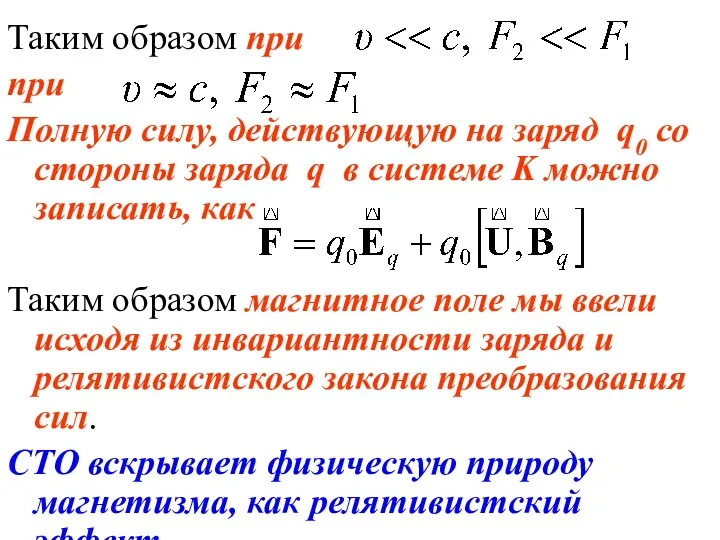 Таким образом при при Полную силу, действующую на заряд q0