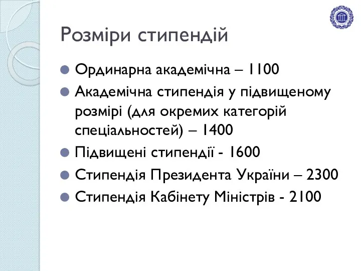 Розміри стипендій Ординарна академічна – 1100 Академічна стипендія у підвищеному розмірі (для окремих