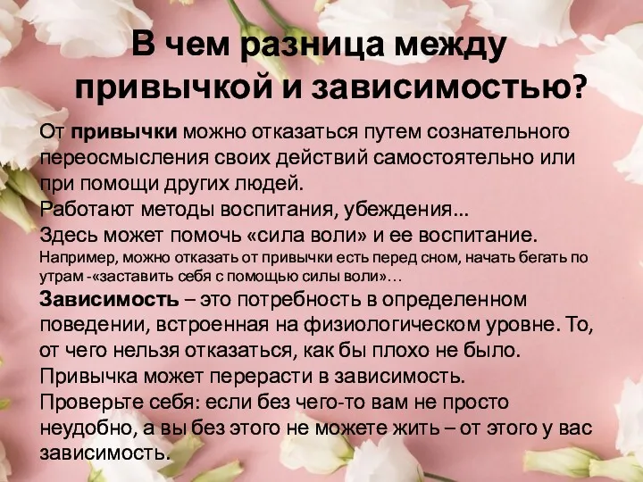 От привычки можно отказаться путем сознательного переосмысления своих действий самостоятельно