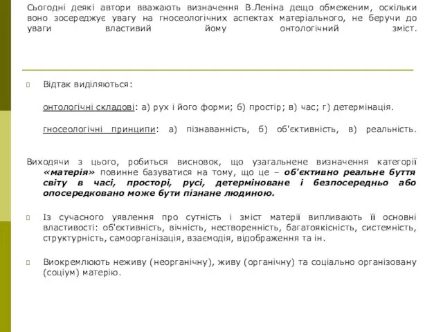 Сьогодні деякі автори вважають визначення В.Леніна дещо обмеженим, оскільки воно
