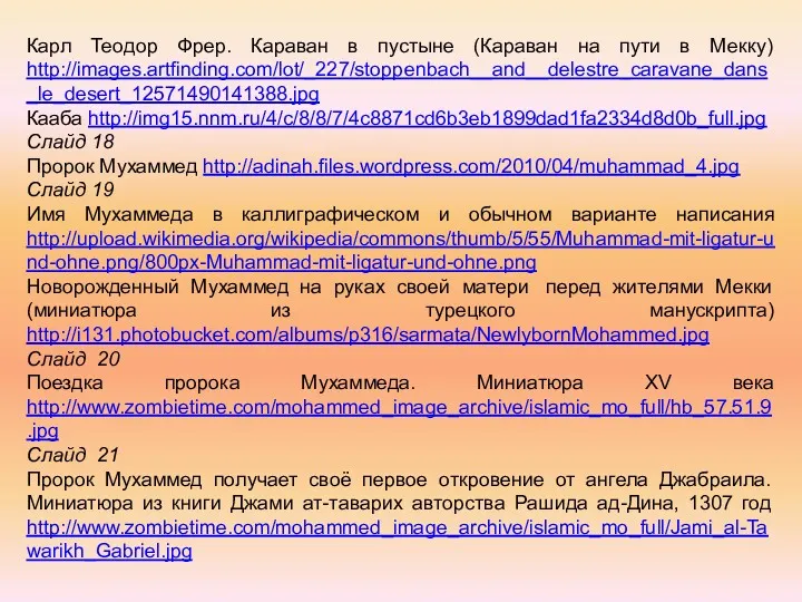 Карл Теодор Фрер. Караван в пустыне (Караван на пути в