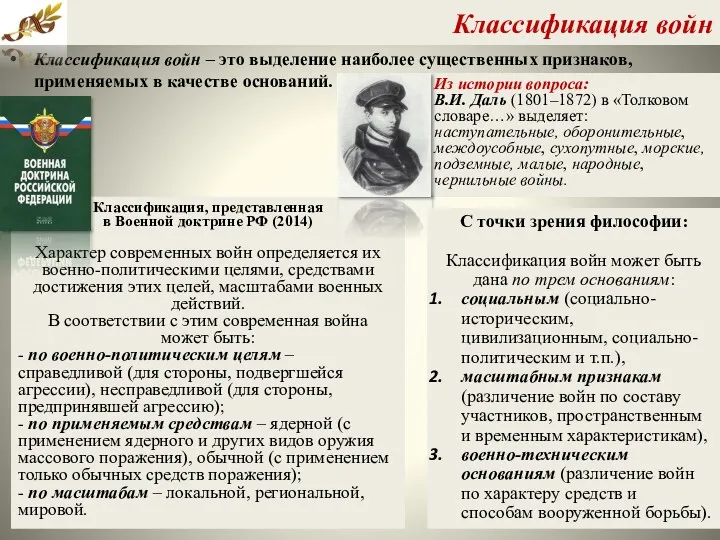 Классификация войн Классификация войн – это выделение наиболее существенных признаков,