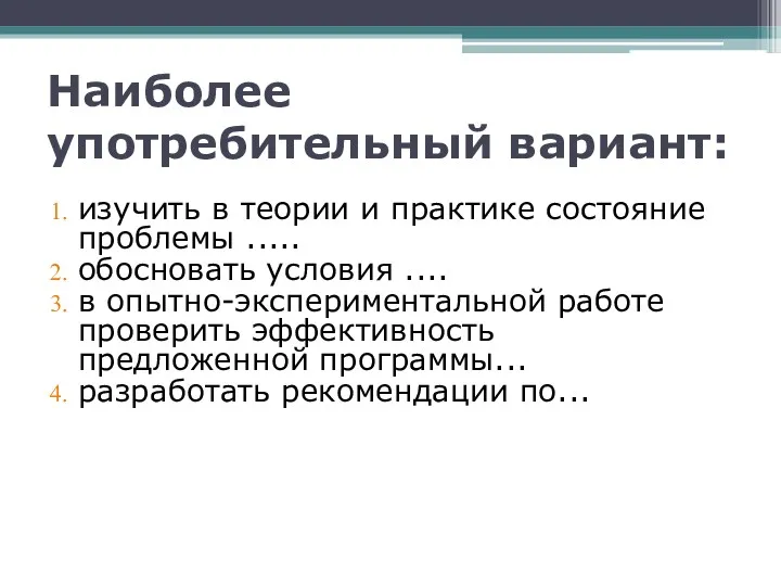 Наиболее употребительный вариант: изучить в теории и практике состояние проблемы