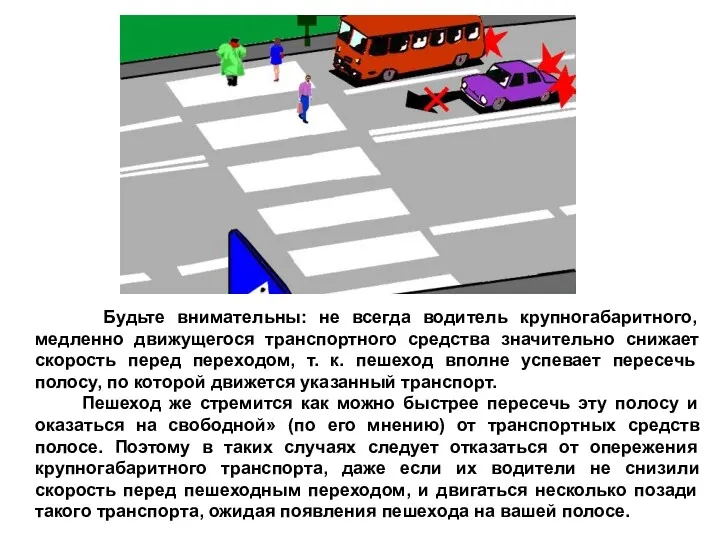 Будьте внимательны: не всегда водитель крупногабаритного, медленно движущегося транспортного средства