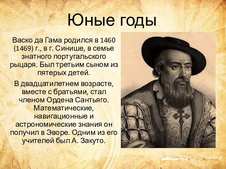 Юные годы Васко да Гама родился в 1460 (1469) г.,