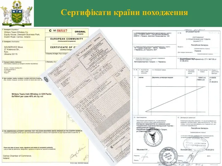 Сертифікати країни походження