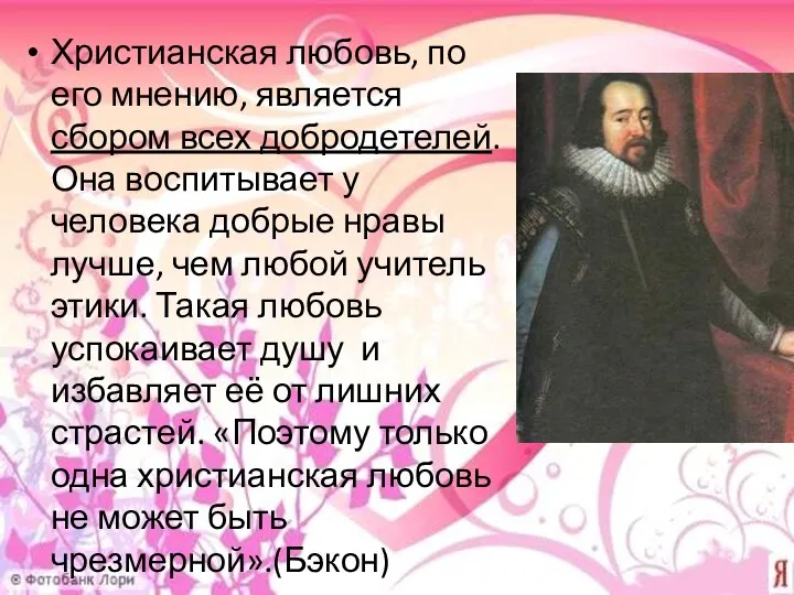 Христианская любовь, по его мнению, является сбором всех добродетелей. Она