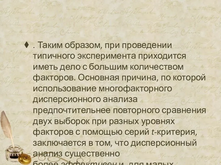 . Таким образом, при проведении типичного эксперимента приходится иметь дело