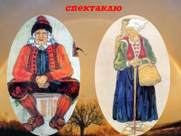 Эскизы костюмов к спектаклю