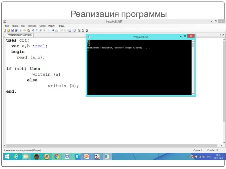 Реализация программы