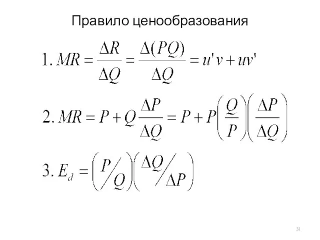 Правило ценообразования