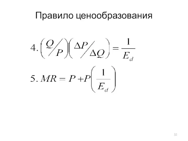 Правило ценообразования