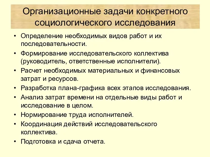 Определение необходимых видов работ и их последовательности. Формирование исследовательского коллектива