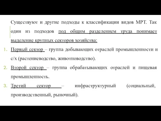 Существуют и другие подходы к классификации видов МРТ. Так один