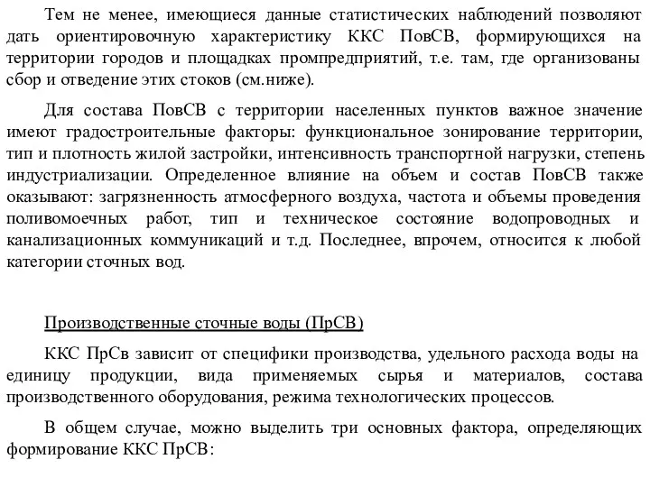 Тем не менее, имеющиеся данные статистических наблюдений позволяют дать ориентировочную