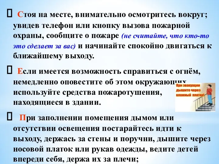 Стоя на месте, внимательно осмотритесь вокруг; увидев телефон или кнопку