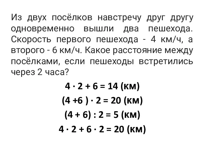 Из двух посёлков навстречу друг другу одновременно вышли два пешехода.