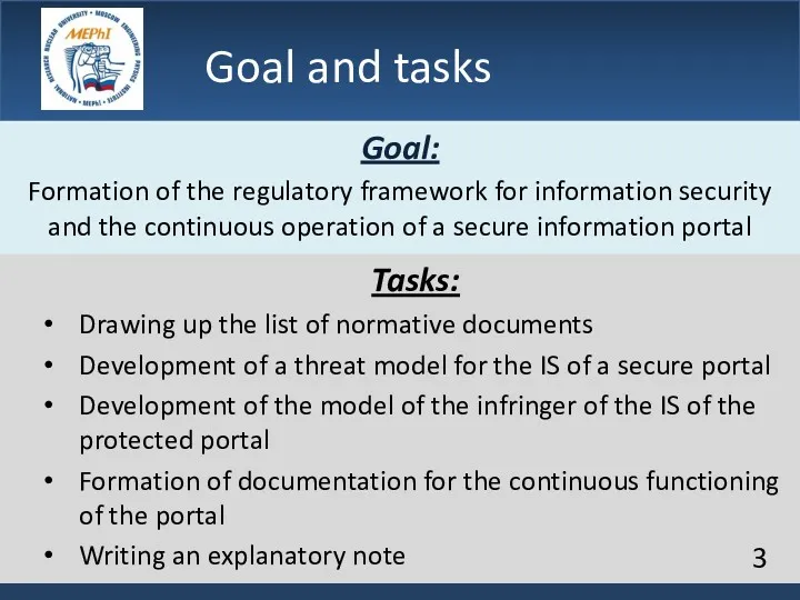 Goal and tasks Goal: Formation of the regulatory framework for information security and