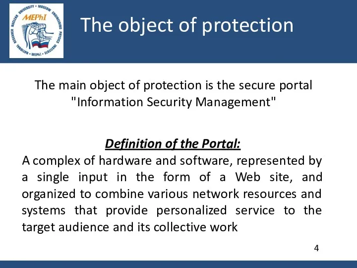 The object of protection Definition of the Portal: A complex of hardware and