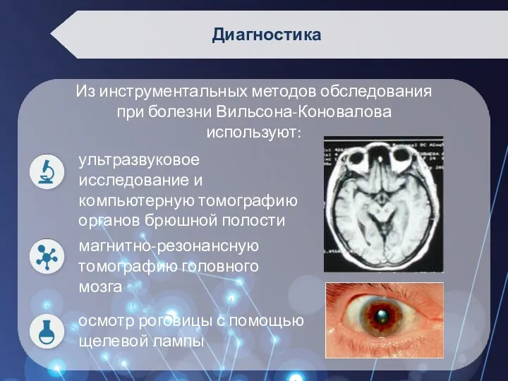 Диагностика ультразвуковое исследование и компьютерную томографию органов брюшной полости магнитно-резонансную