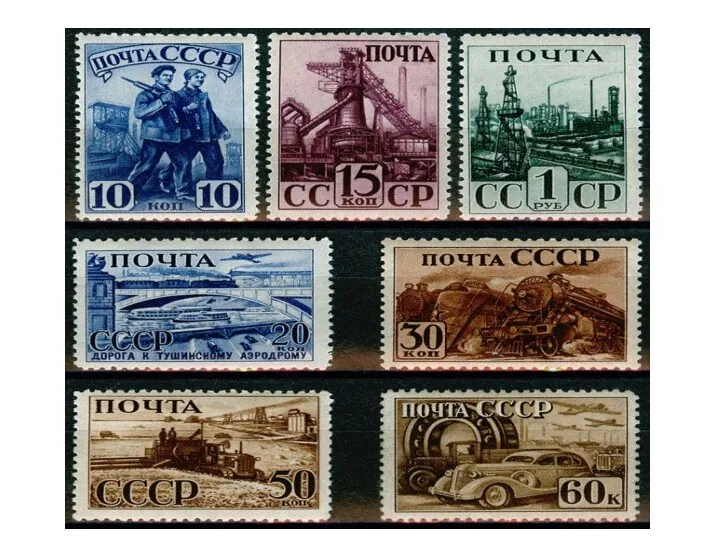 Серия «Промышленность». Тема индустриализация в СССР 1941 год.