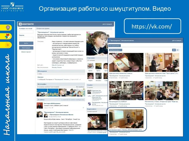 Организация работы со шмуцтитулом. Видео https://vk.com/