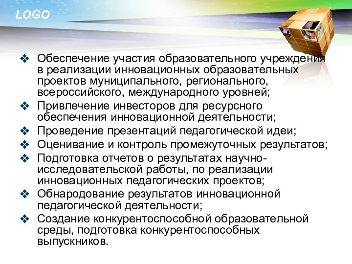 Обеспечение участия образовательного учреждения в реализации инновационных образовательных проектов муниципального, регионального, всероссийского, международного