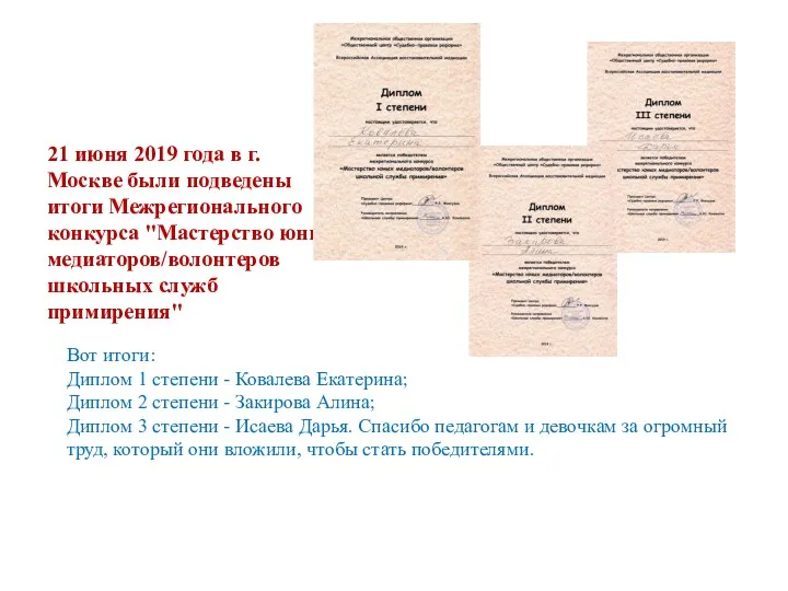 21 июня 2019 года в г. Москве были подведены итоги