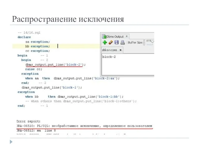 Распространение исключения