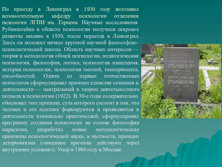 По приезду в Ленинград в 1930 году возглавил вспомогательную кафедру