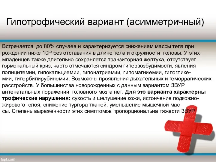 Встречается до 80% случаев и характеризуется снижением массы тела при