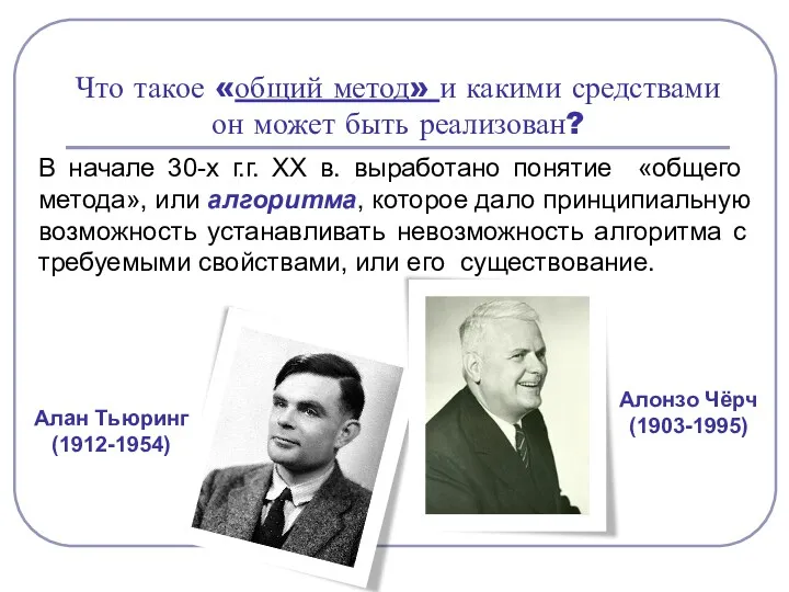 Что такое «общий метод» и какими средствами он может быть