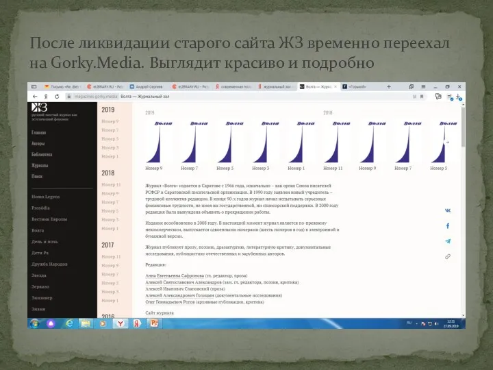 После ликвидации старого сайта ЖЗ временно переехал на Gorky.Media. Выглядит красиво и подробно