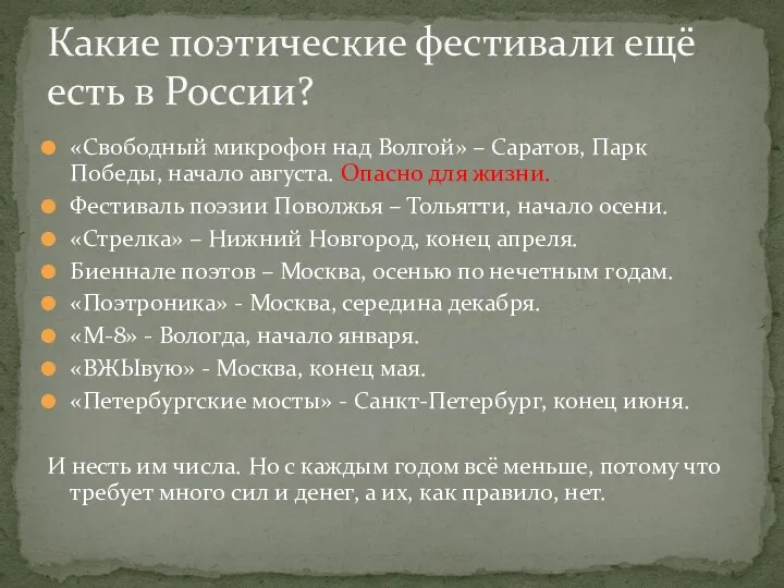 «Свободный микрофон над Волгой» – Саратов, Парк Победы, начало августа.