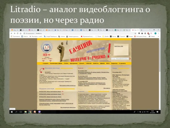 Litradio – аналог видеоблоггинга о поэзии, но через радио