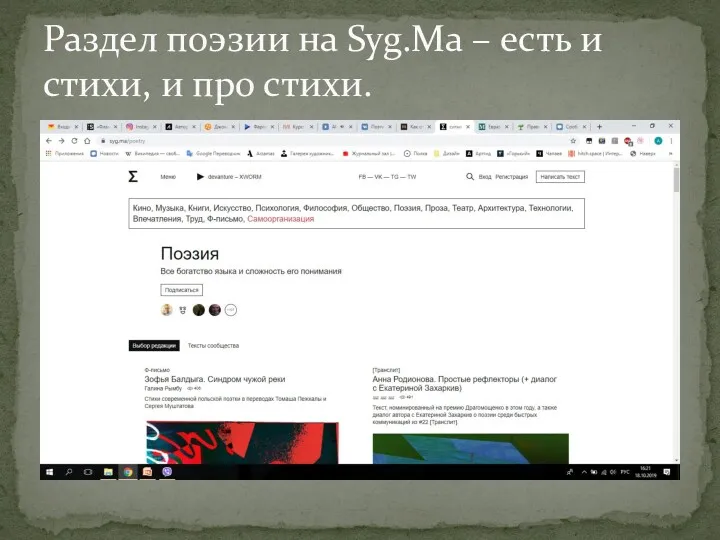 Раздел поэзии на Syg.Ma – есть и стихи, и про стихи.