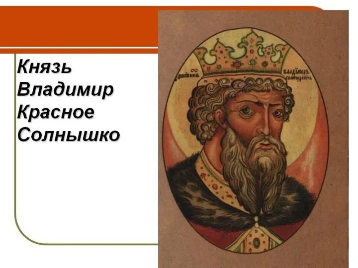 Характеристика просвещения и воспитания в Киевской Руси (Х-ХП вв.) Педагогические