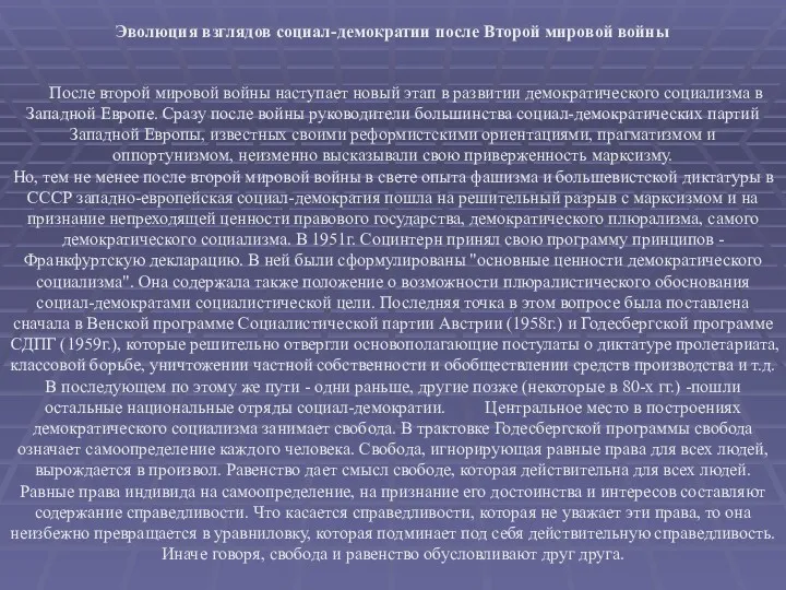 После второй мировой войны наступает новый этап в развитии демократического