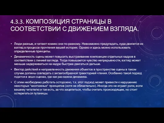 4.3.3. КОМПОЗИЦИЯ СТРАНИЦЫ В СООТВЕТСТВИИ С ДВИЖЕНИЕМ ВЗГЛЯДА. Люди разные,