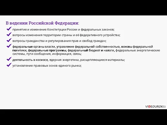 деятельность в космосе, ядерная энергетика, расщепляющиеся материалы; федеральные органы власти,