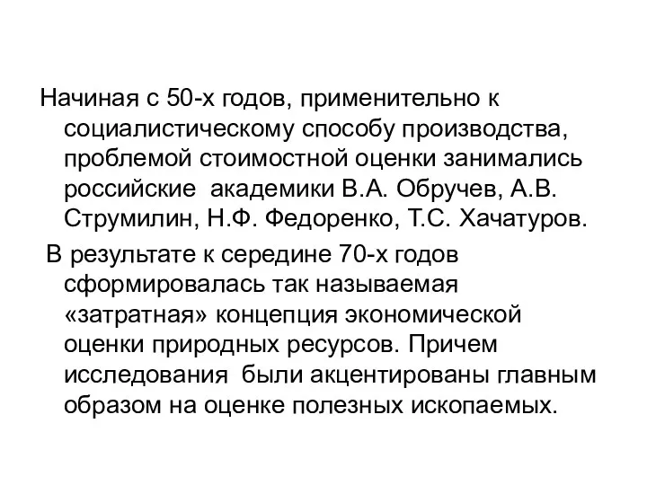 Начиная с 50-х годов, применительно к социалистическому способу производства, проблемой