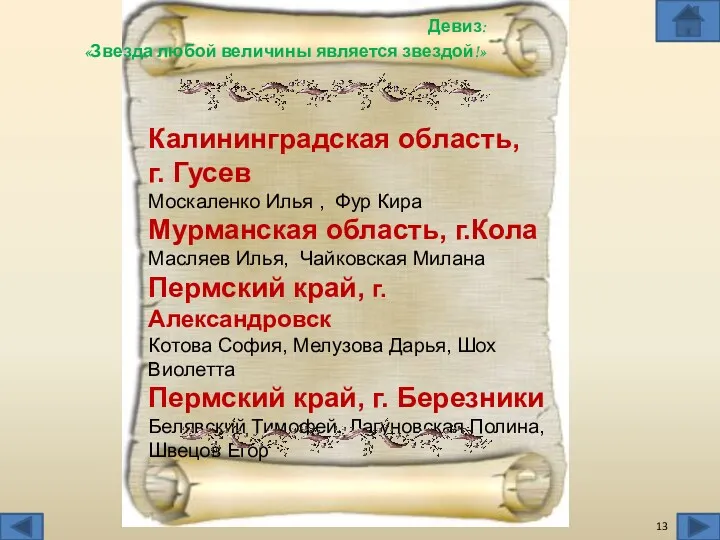 Калининградская область, г. Гусев Москаленко Илья , Фур Кира Мурманская