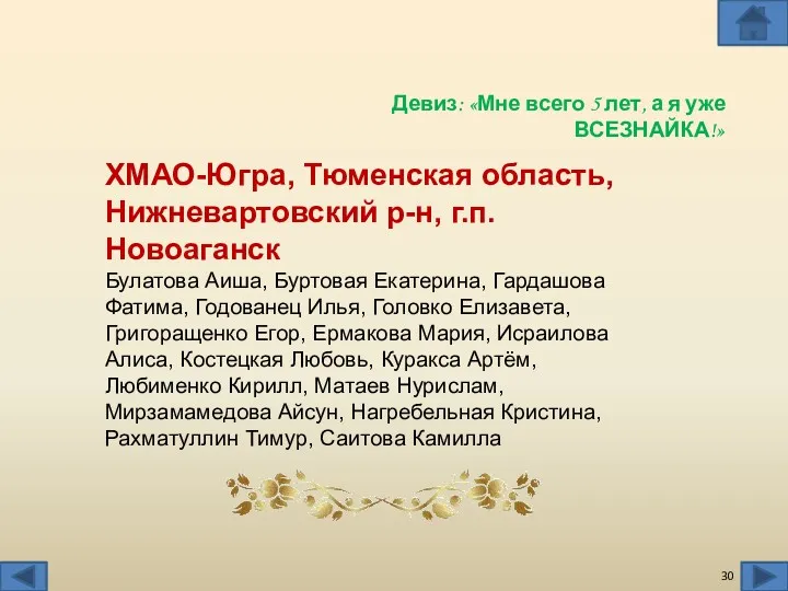 ХМАО-Югра, Тюменская область, Нижневартовский р-н, г.п. Новоаганск Булатова Аиша, Буртовая