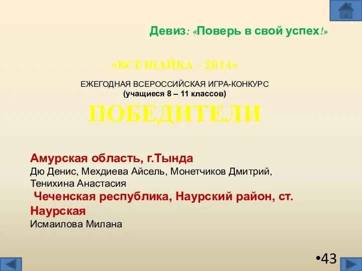 Амурская область, г.Тында Дю Денис, Мехдиева Айсель, Монетчиков Дмитрий, Тенихина