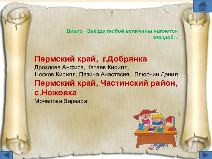 Пермский край, г.Добрянка Дроздова Анфиса, Катаев Кирилл, Носков Кирилл, Пазина