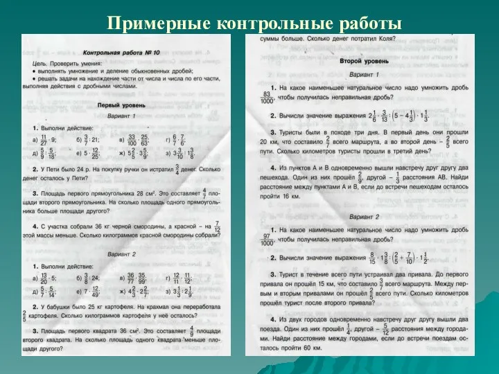 Примерные контрольные работы